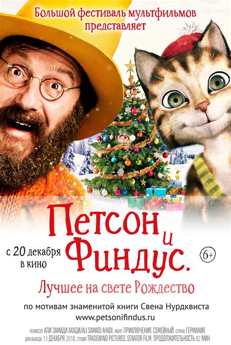 «Петсон и Финдус 2. Лучшее на свете Рождество » 
 2024.03.29 04:03 в высоком качестве HD онлайн.
